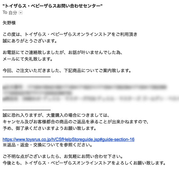 ホビーせどり トイザらスに怒られました 大量注文に気をつけろ ヤフオクで1億稼いで人生を激変させた元フリーターのブログ